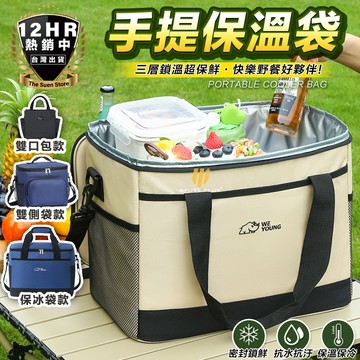【🔥外出必備🔥】手提保溫袋 保溫袋 外出保溫袋 外出手提袋 手提袋 大容量手提袋 大容量保溫袋 外出袋 露營保溫袋