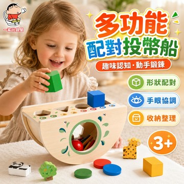 台灣出貨  形狀積木 配對玩具 顏色認知 形狀認知 蒙特梭利教具 多功能投球投幣盒 配對盒玩具智力盒 早教 形狀配對盒