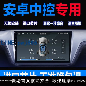【物美價廉】安卓大屏導航胎壓監測器內置外置通用usb無線檢測車機導航專用