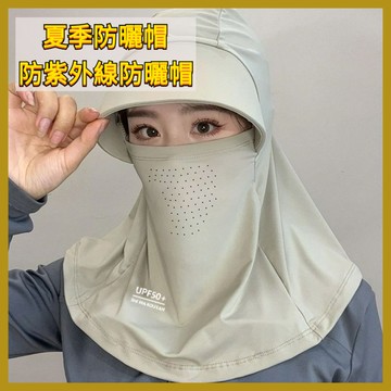 現貨免運【新款全臉遮陽帽女】夏季防晒帽防紫外線防晒帽 戶外騎行護頸面罩太陽帽【防嗮】