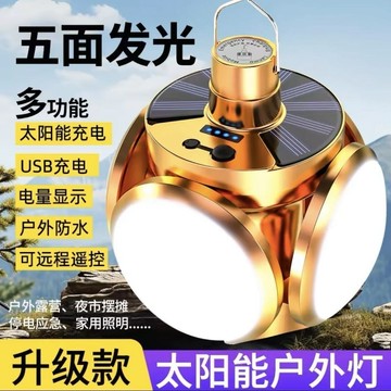 🔥在臺出貨🔥新款太陽能足球燈 家用停電宿舍應急夜市擺攤LED超亮可摺疊充電燈
