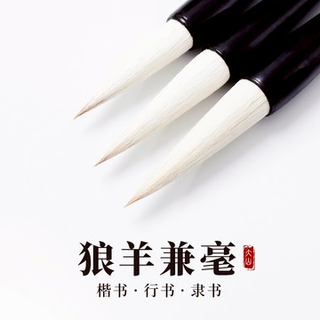 大山皮紙文房四寶毛筆兼毫狼羊楷書歐體毛筆學生書畫毛筆套裝批發