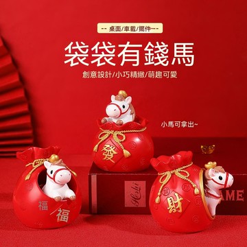 🔥臺灣出貨🔥袋袋有錢馬文創產品擺件樹脂工藝品新年禮物家居裝飾擺件節日禮品可開發票✅【大同小藝】