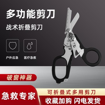 多功能戰術折疊剪刀leatherman萊澤曼衕款戶外便攜急救求生裝備鞘