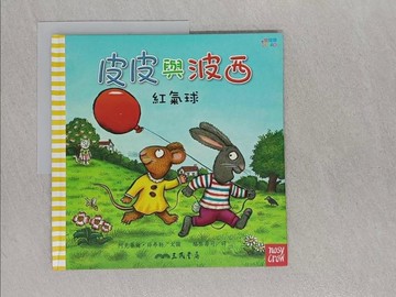 【書寶二手書T1／少年童書_ADV】皮皮與波西：紅氣球_阿克賽爾．薛弗勒