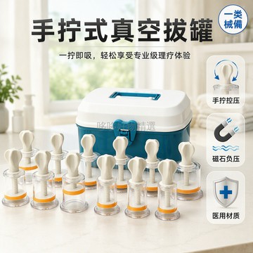 台灣出貨✨ 手拧式拔罐器 真空拔氣罐 加厚大號家用罐 磁療非玻璃罐 超厚全套組 附穴位圖 居家養生保健