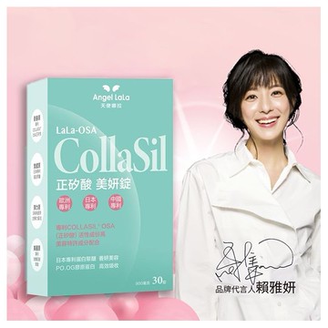 Angel LaLa~天使娜拉 正矽酸美妍錠(30顆/盒)