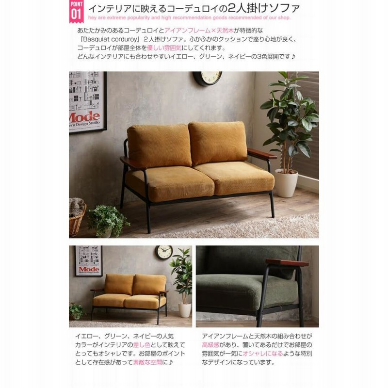 Basquiat corduroy 2人掛けコーデュロイソファ 【公式通販】