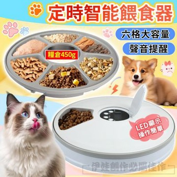 伊德萊斯 智慧寵物餵食器 自動寵物餵食器 大容量 便攜帶 貓狗餵食 AH-416