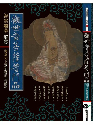 【電子書】觀世音菩薩普門品