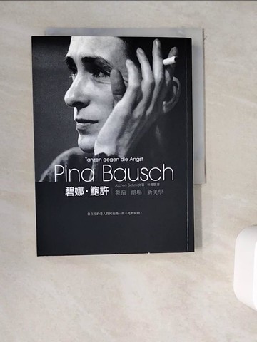 【書寶二手書T7／傳記_WED】碧娜‧鮑許-舞蹈‧劇場‧新美學_林倩葦, 尤亨‧史密