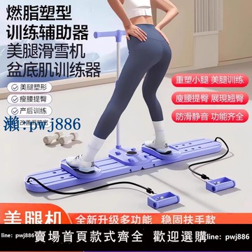 【物美價廉】滑雪機瘦腿神器瘦腿運動器材練腿器盆底肌訓練器修復器家用滑雪機