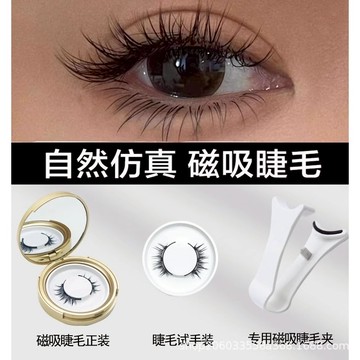【隔日達】假睫毛 小惡魔磁吸假睫毛 磁吸假睫毛 睫毛 磁吸睫毛 免膠假睫毛 小惡魔上睫毛 歐美濃密假睫毛 免膠睫毛
