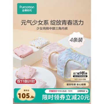 全棉時代少女內褲純棉中腰學生高中生透氣三角平角印