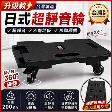 【台灣】MIT 平板車 台車 除濕機台車 盆栽台車 烏龜車 華塑台車 組合式平板車 瓦斯桶台車 四輪 烏龜車