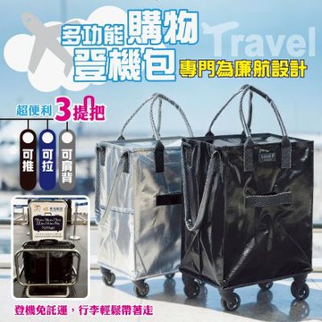 DaoDi 購物登機包 大容量防水 折疊購物推車( 購物袋推車 旅行包 登機包 行李袋 摺疊購物車)