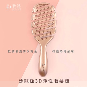 【MOCODO】3D彈性順髮梳