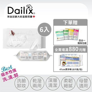 綿柔乾濕兩用潔膚巾(洗臉巾) 六入組共360抽 洗臉卸妝/泥膜清潔/母嬰適用