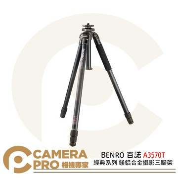 BENRO 百諾 A3570T 經典系列 鎂鋁合金攝影三腳架 承重18kg 中軸倒置 ◎相機專家◎  公司貨