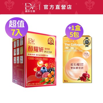 DV麗彤生醫 醇耀妍PLUS(20ml/10包)x7盒，組合任選送<滿額送韓國pdrn精華>白藜蘆醇/神經醯胺/燕窩