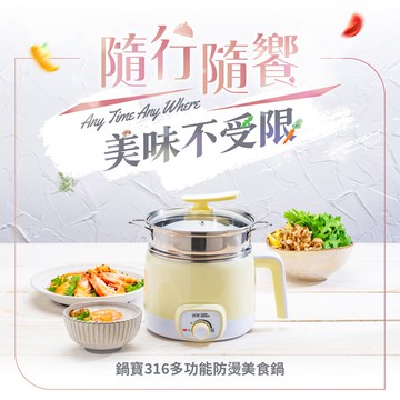 【CookPower 鍋寶】1.7L 316不鏽鋼多功能防燙美食鍋(BF-9311YW)黃色/附蒸籠