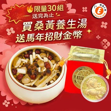 現+預 樂活e棧-素食年菜-福壽桑黃養生湯1500gx1盒-全素(合菜 拜拜 中元 清明 蔬食)