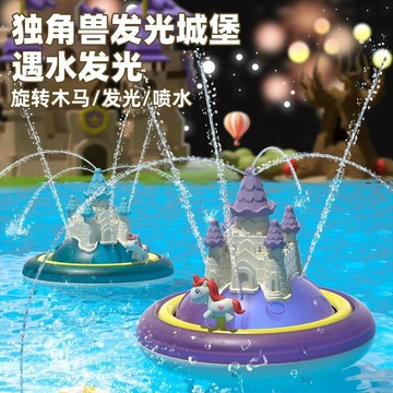 滿額299贈玩具🎁獨角獸城堡洗澡玩具 浴室戲水發光玩具 電動旋轉噴水球 寶寶洗澡趣味玩具 夏日戲水小物