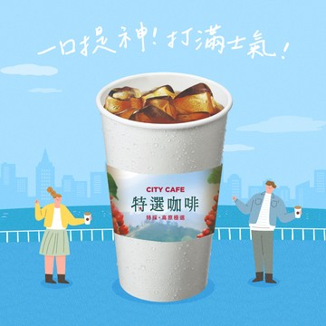 [2杯優惠]【7-ELEVEN】冰特選美式咖啡(大)好禮即享券(1杯$33/1組$66，最低購買2杯)