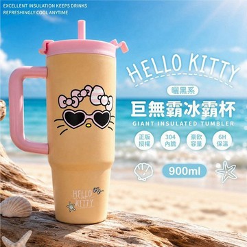 御衣坊~HelloKitty 曬黑系巨無霸冰霸杯(1入)｜保溫杯 吸管杯 直飲杯 大容量水杯