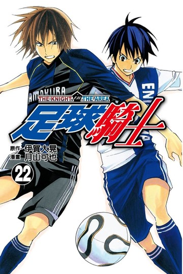【電子書】足球騎士 (22)