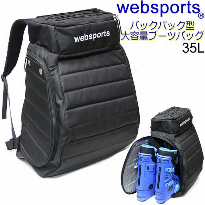 スキーブーツ ケース リュック BORMIO 容量35L スキー＆ボードブーツ1