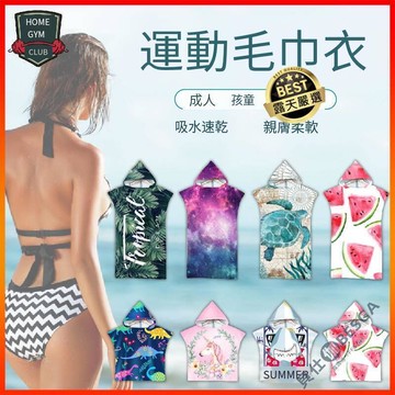 沙灘毛巾衣 浴巾 鬥篷 連帽浴巾 毛巾衣 沙灘衣 親子沙灘裝  毛毯衣 保暖衣 動物印花連帽【FN015】