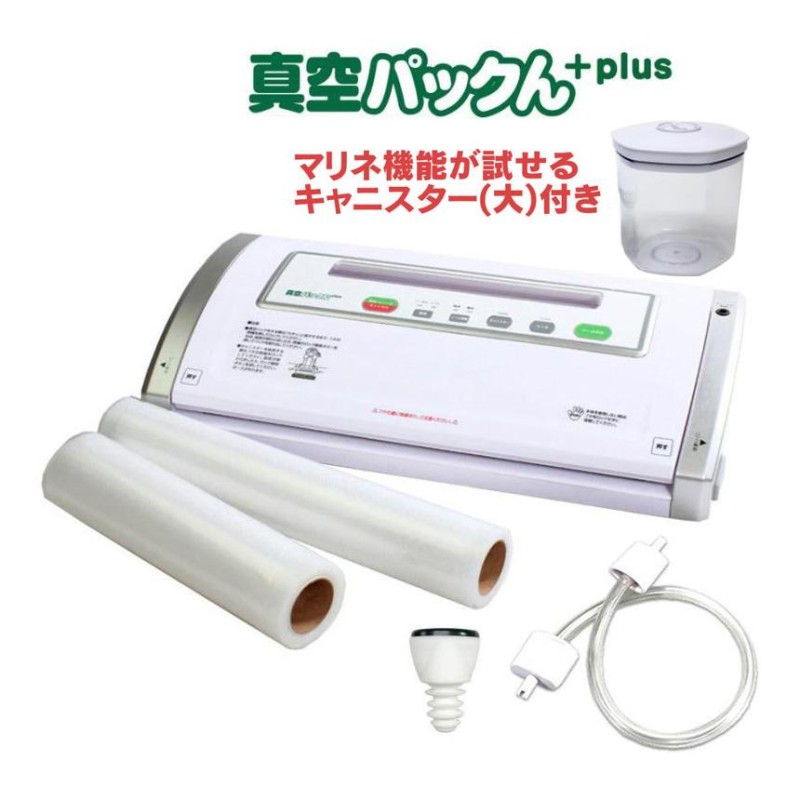 基本の6点セット】 真空パック機 真空パック器 本体 家庭用 袋 ロール