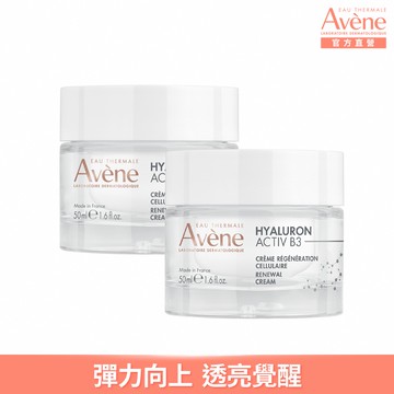 官方直營B3彈力透亮精華霜50ml x2入組