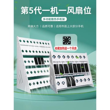 一機一風扇多個手機位架多層手機擺放收納整理6.5寸大屏支白色架