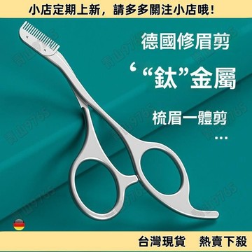 【限時特惠】眉剪帶眉梳女美容剪新手化妝安全工具修剪器修眉刀神器修眉毛剪刀
