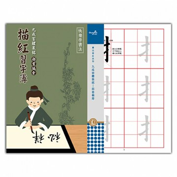 7117 - 【我愛中華筆莊】九成宮醴泉銘—部首偏旁 - 推薦書法描紅 ☆台灣品牌 N-0170-35