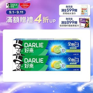 好來 全亮白青檸薄荷牙膏140gX2入(基礎亮白系列/牙齒亮白/除牙漬)