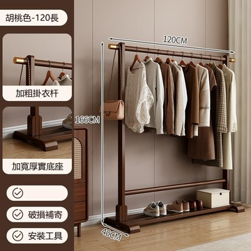 掛衣架 [樂億家居]掛衣架 衣帽架 臥室掛衣架 簡易衣帽架 晾衣架 宿舍掛衣架 120CM長 加粗掛衣桿 耐用十年
