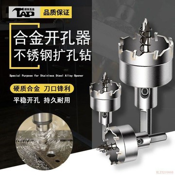 桃園出貨🔥不鏽鋼開孔器合金鑽頭圓孔鋁合金開孔器洗菜盆水槽鋁板鋼板開孔器