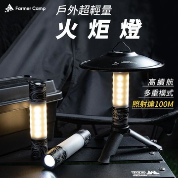 【超輕量　天天出貨】露營燈 野營燈 天火燈 燈塔燈 LED燈 充電露營燈 戶外燈 帳篷燈 露營 登山