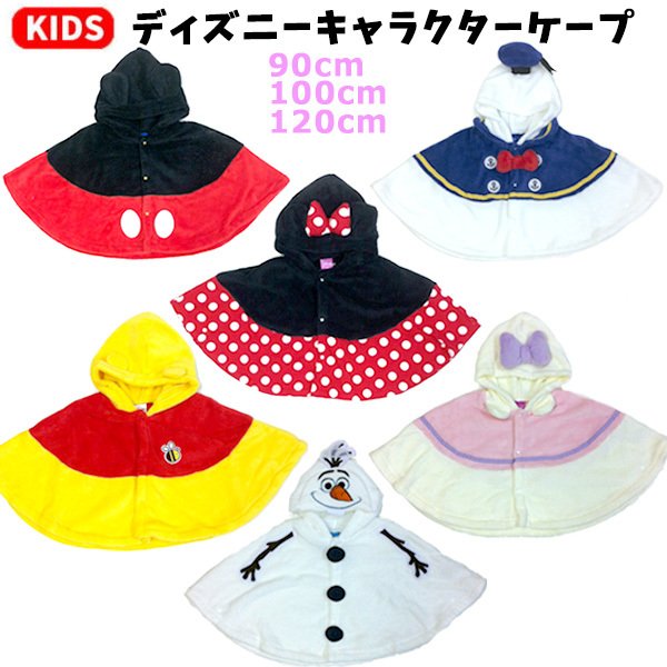 ディズニー ケープ キッズ ベビー 90cm 100cm 1cm ミッキーミニー ドナルド デイジー プーさん アナ雪 アナと雪の女王 オラフ コスプレ 1900 T80 通販 Lineポイント最大0 5 Get Lineショッピング