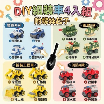❤️🌟全館現貨❤️愛卡樂賣場❤️拆裝玩具 兒童螺絲組 拆裝工程車 兒童DIY拼裝車 益智玩具 拆卸組裝玩具車 消防車