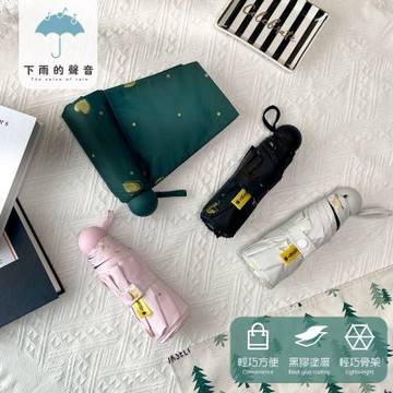 下雨的聲音UPF50迷你燙金愛心八骨膠囊摺疊傘(四色)