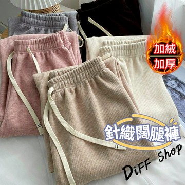 韓版加厚內刷毛高腰垂感寬褲【P315】