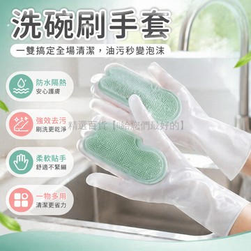 台灣出貨✨ 加厚多功能刷手套 廚房清潔刷 洗碗防水手套 不傷手去污手套 居家刷鍋通用