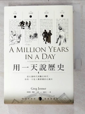 【書寶二手書T7／歷史_INH】用一天說歷史_葛瑞格．詹納