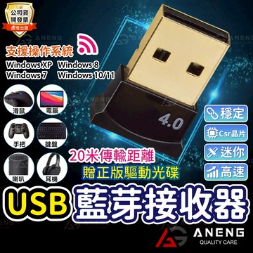 CSR 藍芽傳輸器 usb藍芽接收器 USB藍芽 藍芽耳機 藍芽喇叭 無線耳機 藍牙 藍芽鍵盤 藍芽滑鼠 藍芽發射器
