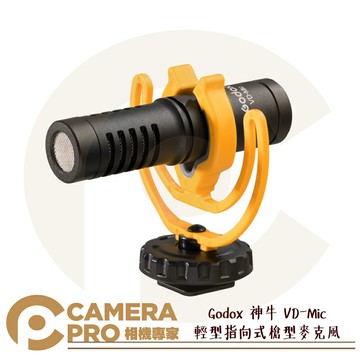 Godox 神牛 VD-Mic 輕型指向式槍型麥克風 Mic 心型指向 附 防風套 毛套 減震架 公司貨 ◎相機專家◎