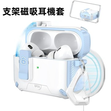 隱形支架耳機套 自動彈蓋 鎖扣耳機殼 適用於 AirPods 4 3 2 1 Pro 3 新三代 蘋果耳機套 防摔耳機套